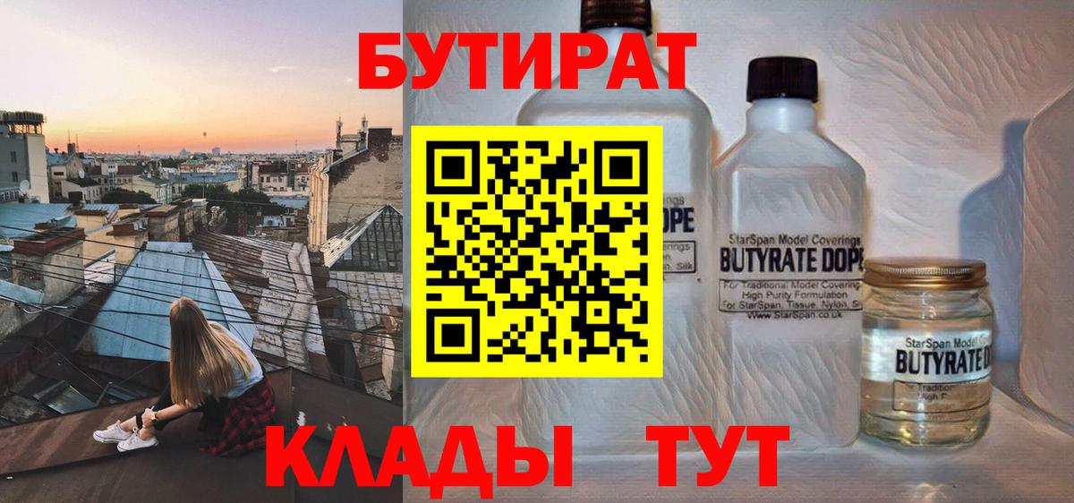 Бутират оксана Ливны