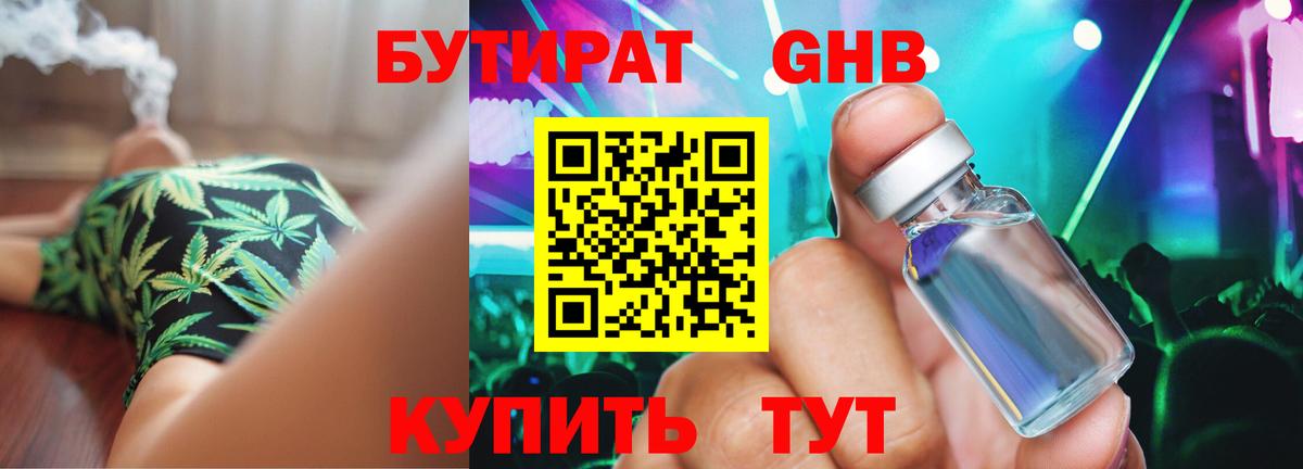 Ливны  Бутират 99%  Вход с VPN 