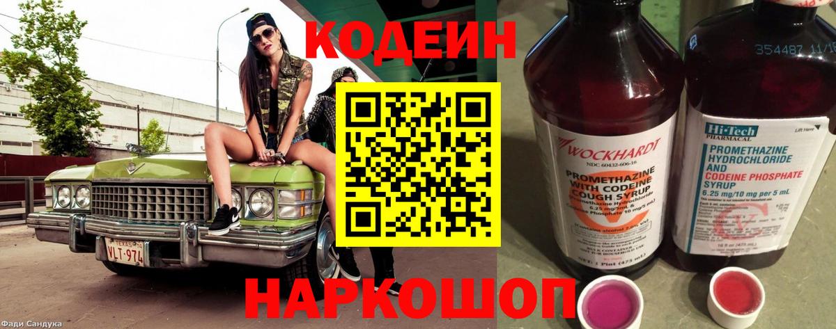Кодеиновый сироп Lean напиток Lean (лин) Ливны