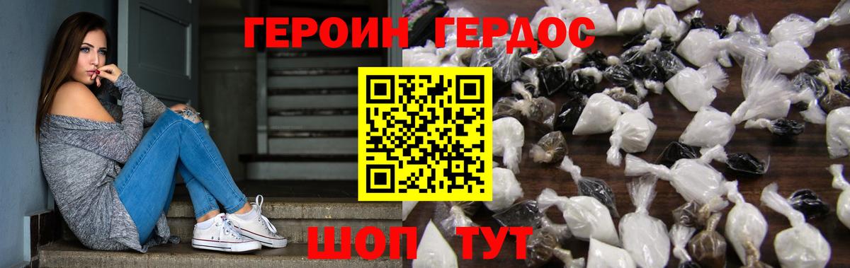 ГЕРОИН хмурый Ливны