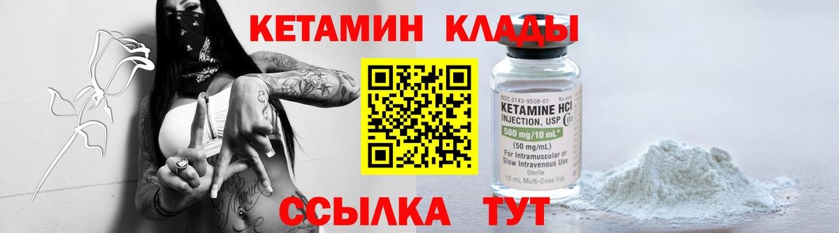 Ливны  КЕТАМИН VHQ  Вход с VPN 