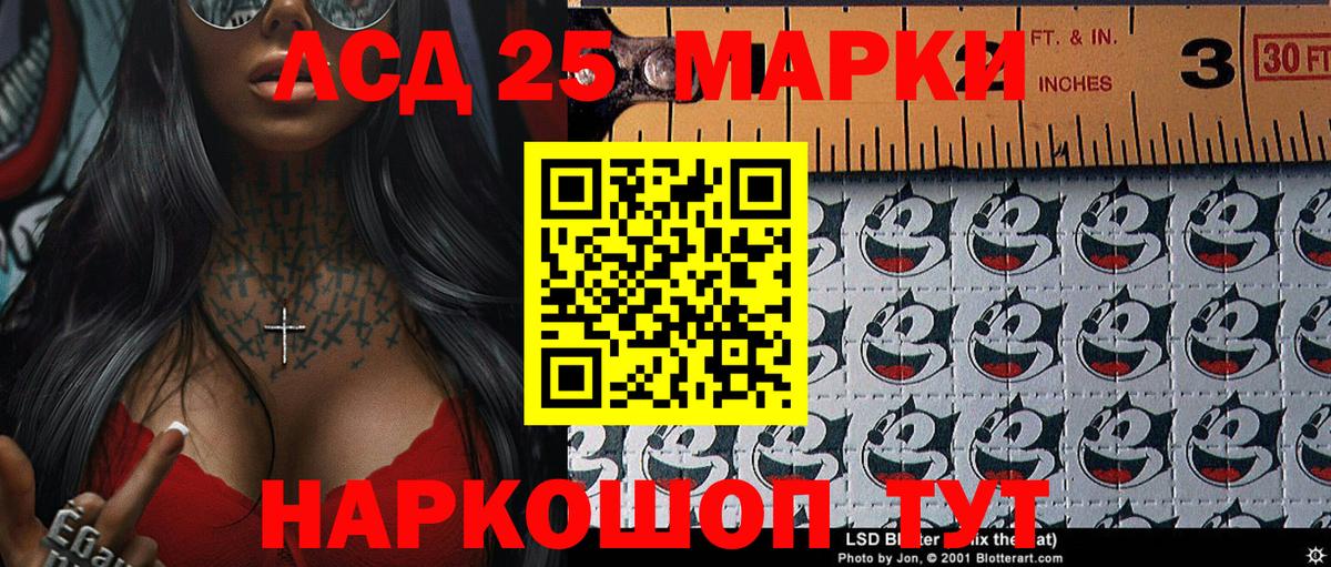 Марки 25I-NBOMe 1,8мг Ливны
